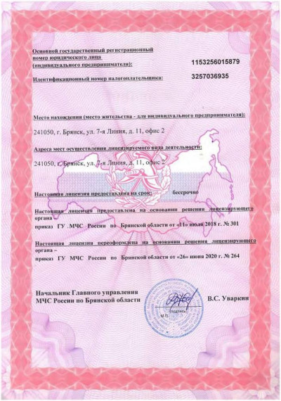 Лицензия на осуществление деятельности по монтажу, техническому обслуживанию и ремонту средств обеспечения пожарной безопасности зданий и сооружений