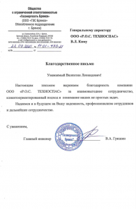 ООО «Газэнергосеть Брянск»