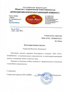 ООО «Брянский мясоперерабатывающий комбинат»