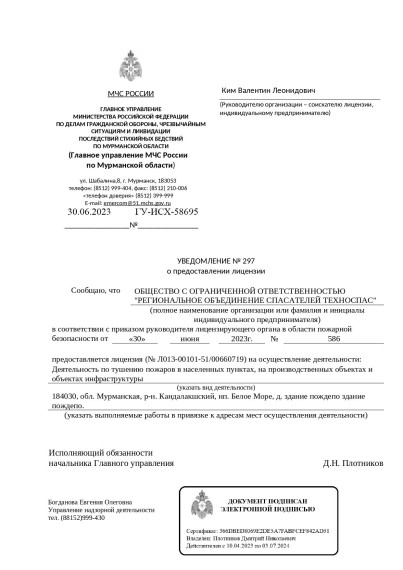 Уведомление о предоставлении лицензии