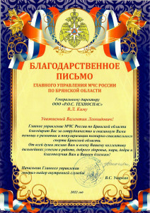 ГУ МЧС России по Брянской области