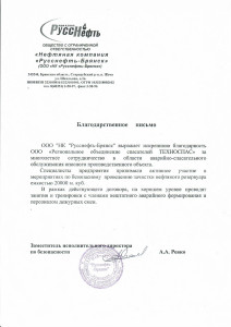 ООО НК Русснефть-Брянск